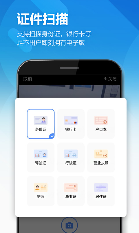 图片扫描全能王app