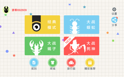 五毒大作战手机版