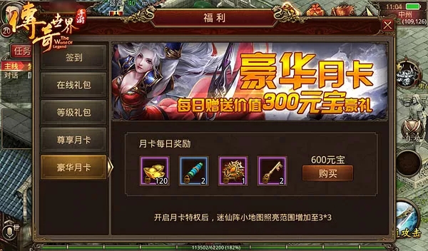 传奇世界手游