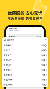 拉蜂货运app