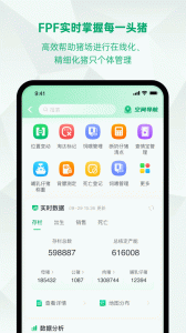 未来猪场Pro官方版