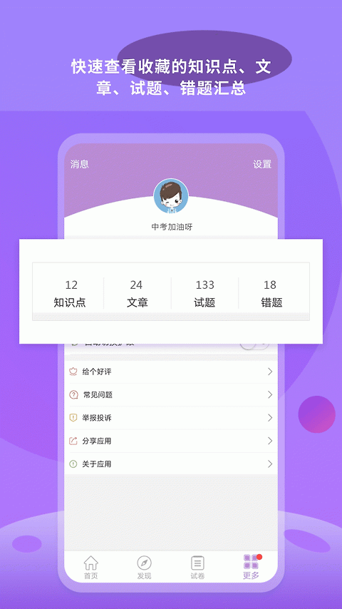 中考化学通app
