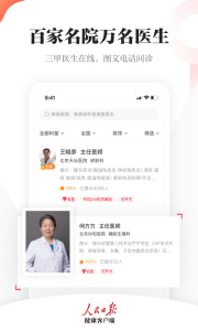人民日报健康客户端app