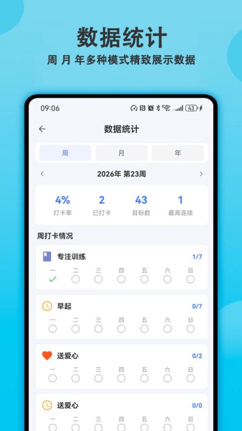 天天早起打卡app
