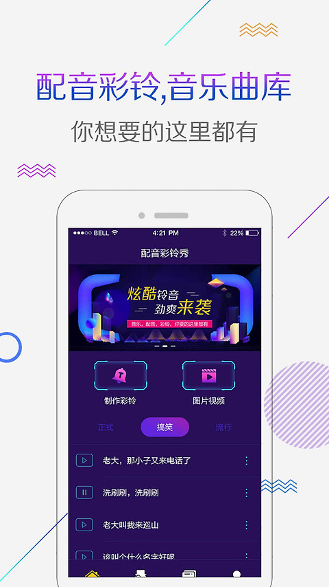 配音彩铃秀app