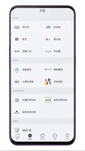 鸽文社app
