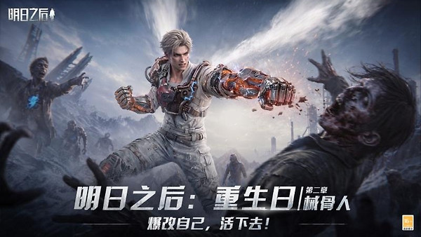 明日之后腾讯版QQ登录版