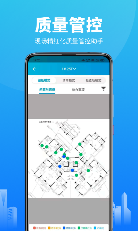 工程管理app