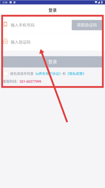 e养车app