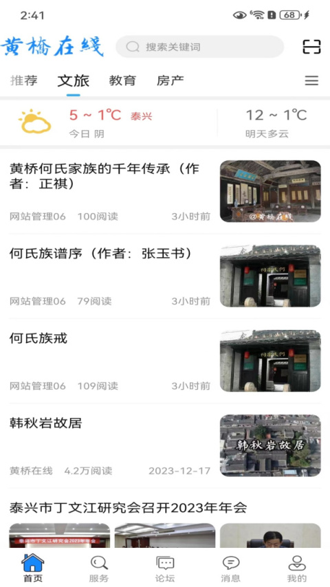 黄桥在线app