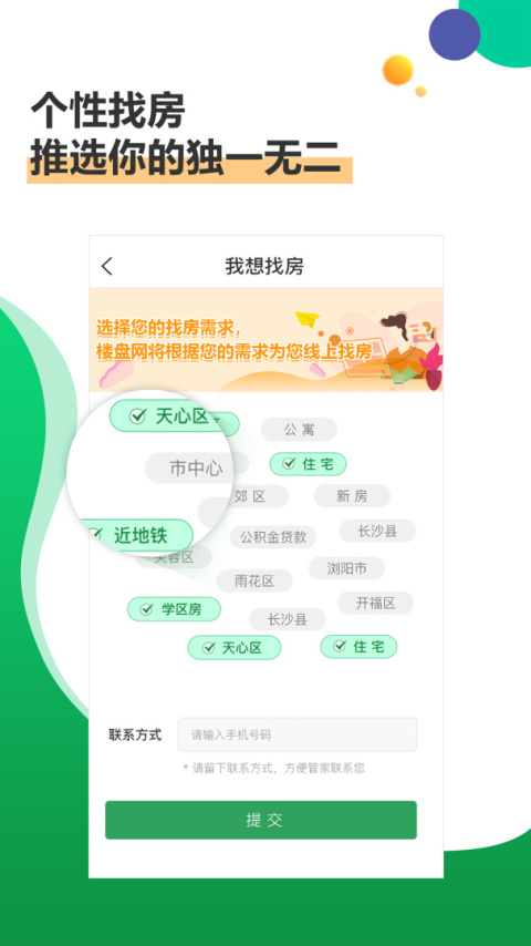 楼盘网app