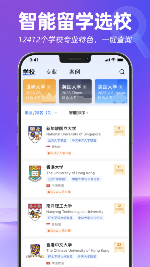 指南者留学app