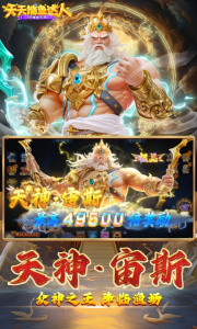 天天捕鱼达人百度最新版