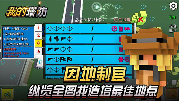 我的塔防官方版