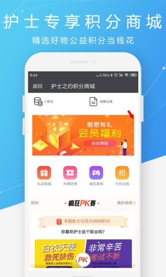 护士之约app