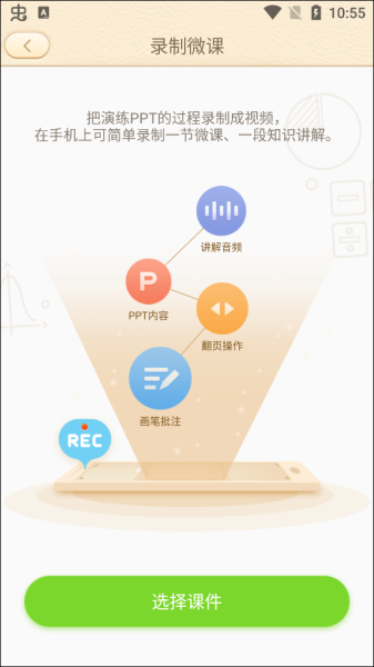 101教育PPT官方版