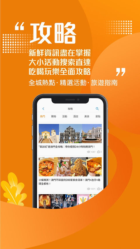 发现澳门app