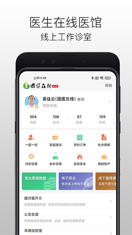 国医在线医生端app
