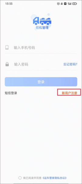 运车管家员工版app