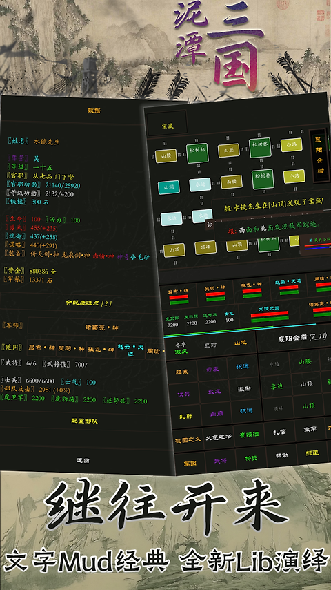 泥潭三国免费版
