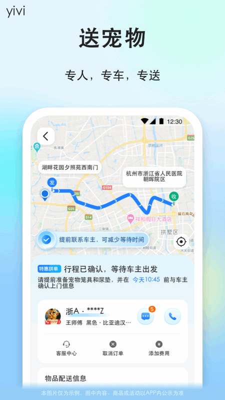 一喂顺风车app