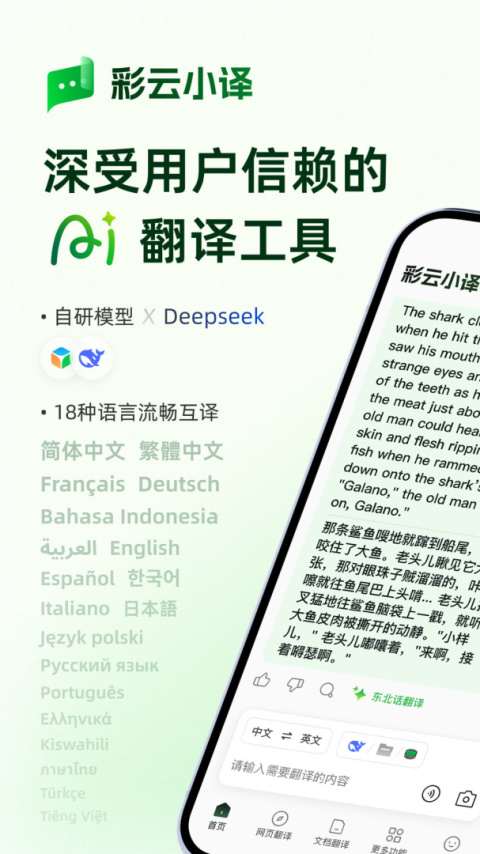 彩云小译app