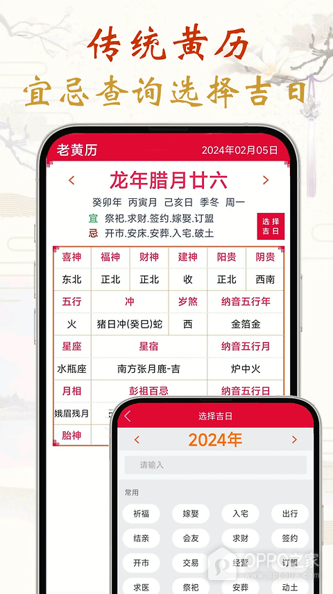 真好日历app