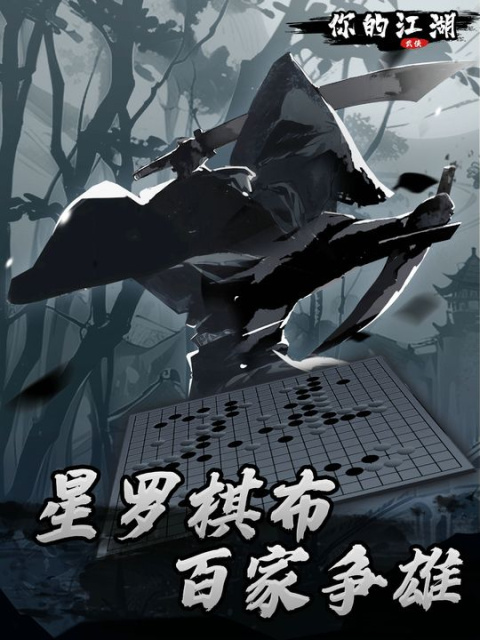 你的江湖手游官方版