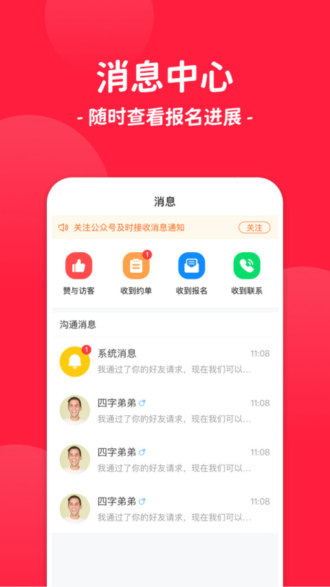 通告管家app