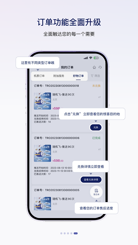 中国联合航空app