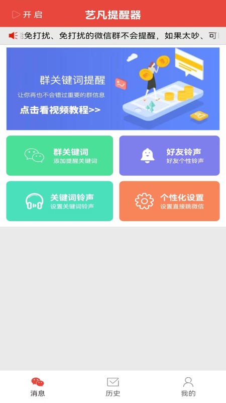 信息提醒器app