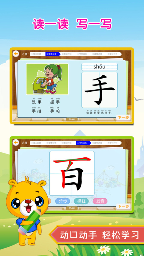 巴比学汉字app