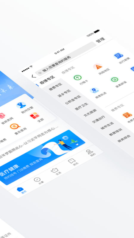 荆州e家app