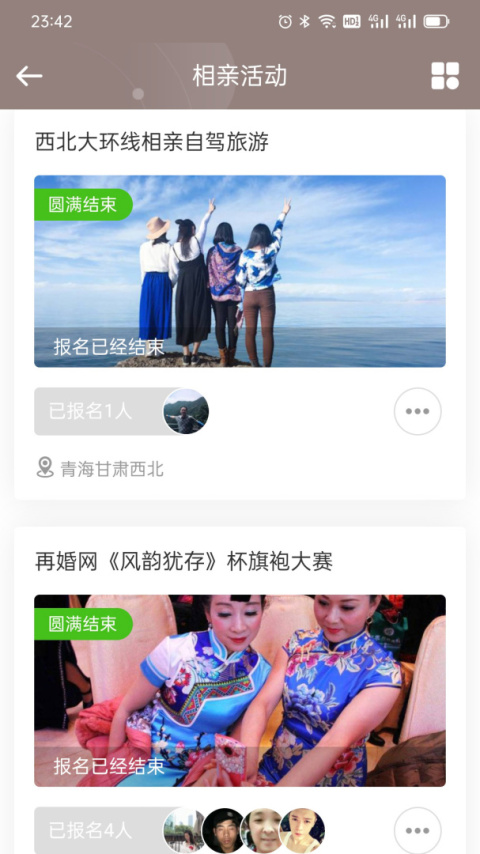 再婚网app