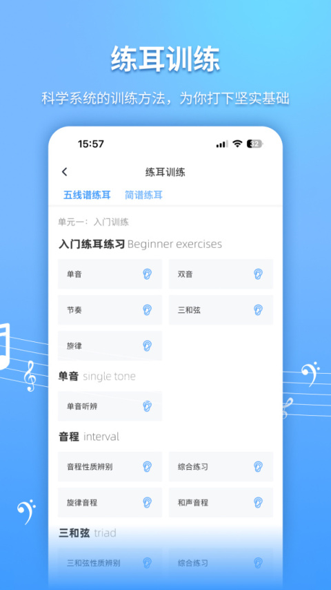 练耳大师app