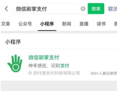 OPPO手机微信刷掌支付怎么开通