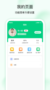 技者接单官方版
