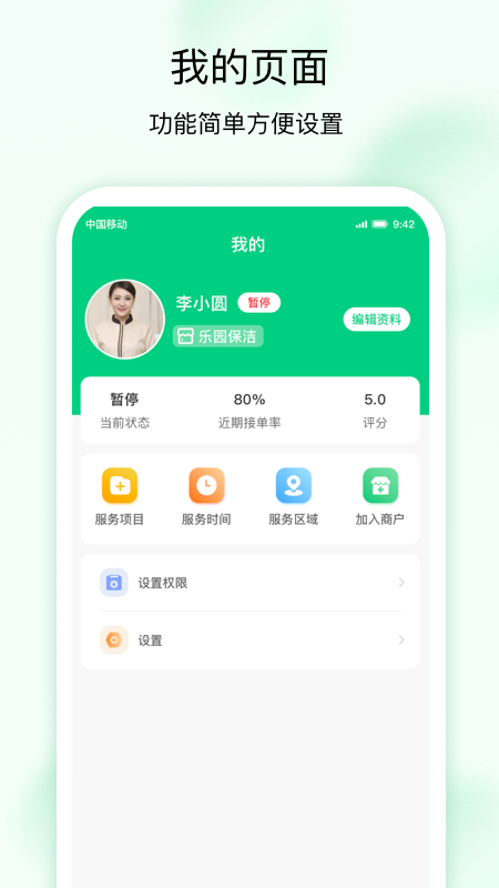 技者接单官方版