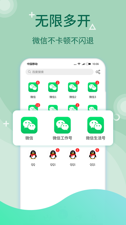 微多开分身app