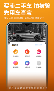 车查宝app