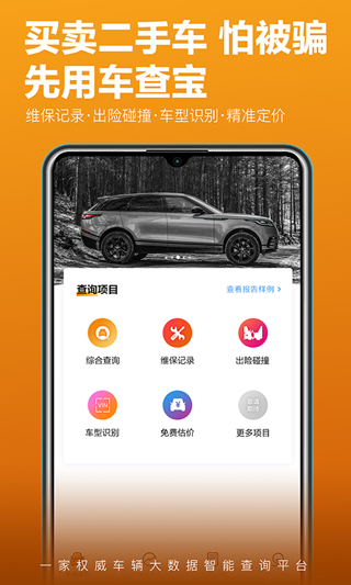 车查宝app
