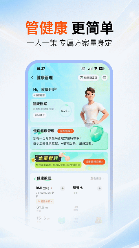 爱康app