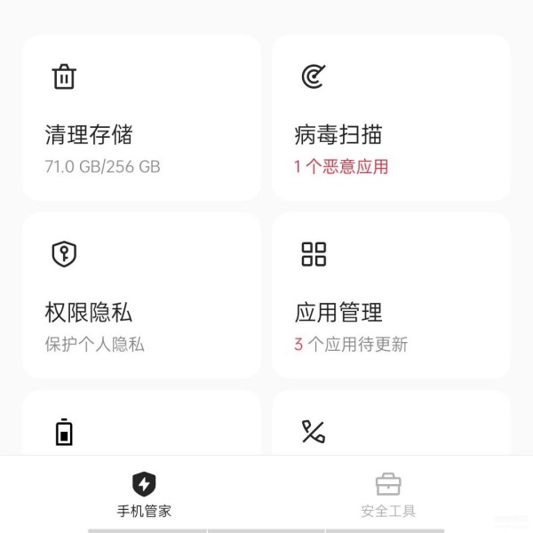 一加11如何将风险应用添加到白名单