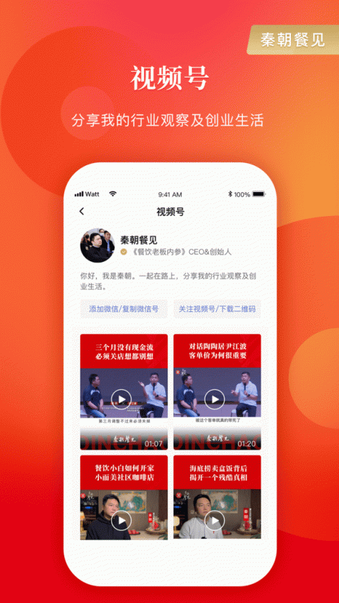 餐饮老板内参app