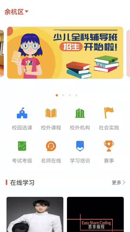 课袋管家app