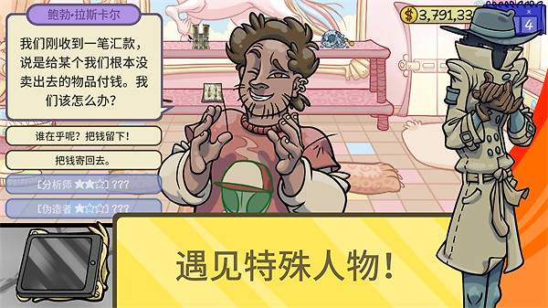 当铺人生2破解版