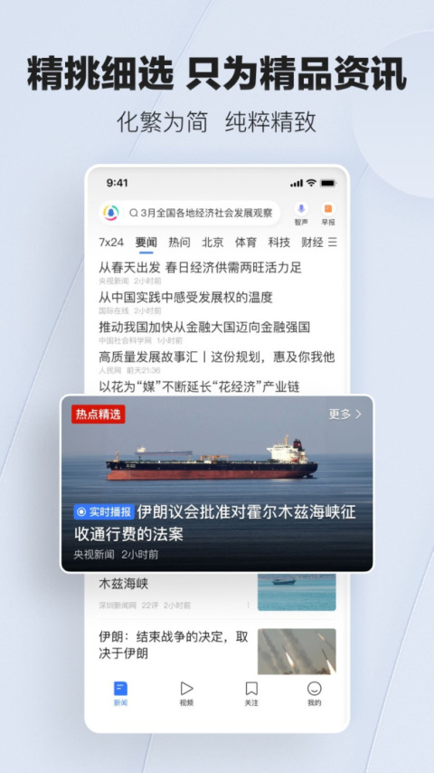腾讯新闻app官方版