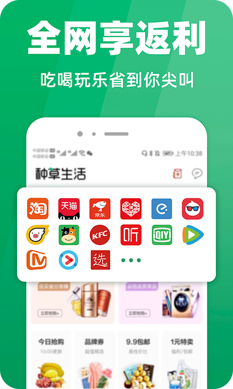 种草生活app