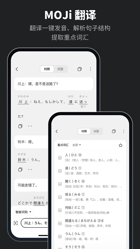 MOJi辞书官方版