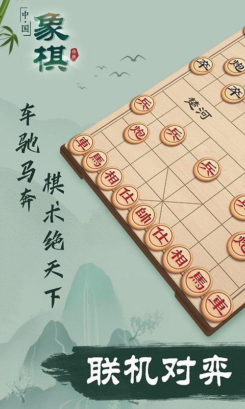 象棋华为版